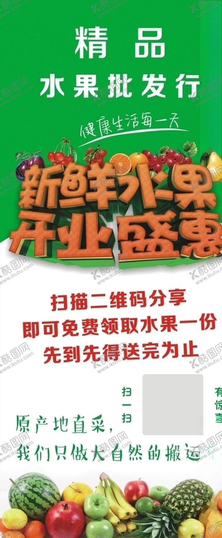 编号：73482407050857007643【酷图网】源文件下载-水果店开业展架