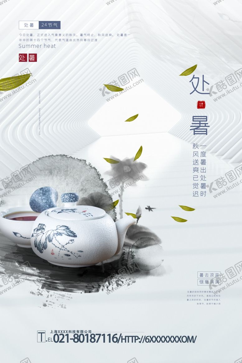 编号：77035307131454166400【酷图网】源文件下载-处暑