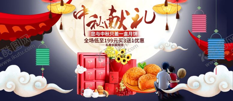 编号：20807804200705002016【酷图网】源文件下载-中秋节横幅