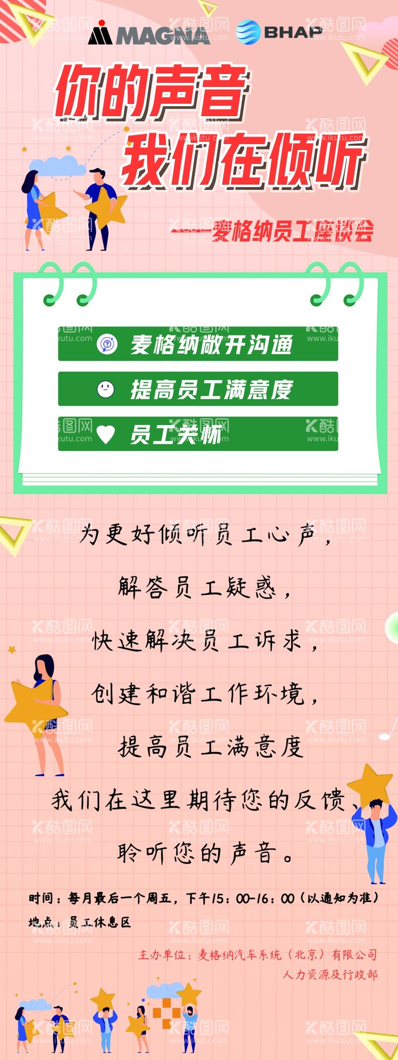 编号：73068712200739317405【酷图网】源文件下载-满意度调查企业员工