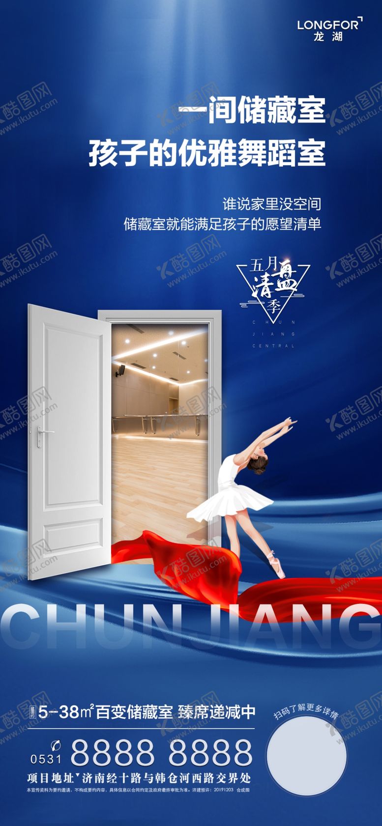 编号：84421703181515211748【酷图网】源文件下载-地产储藏室海报
