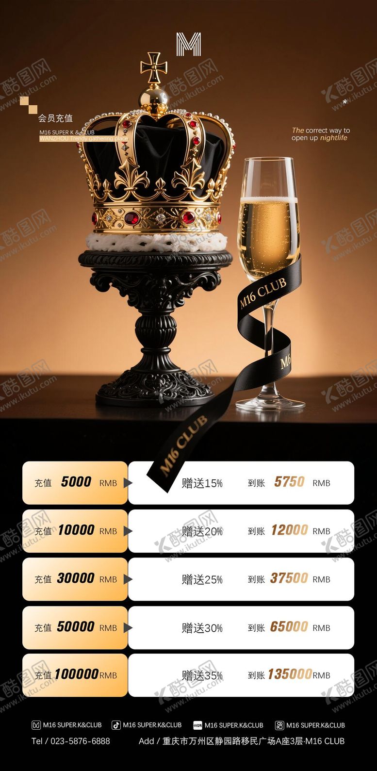 编号：50079209080600089854【酷图网】源文件下载-酒吧 KTV会员充值特权皇冠海报