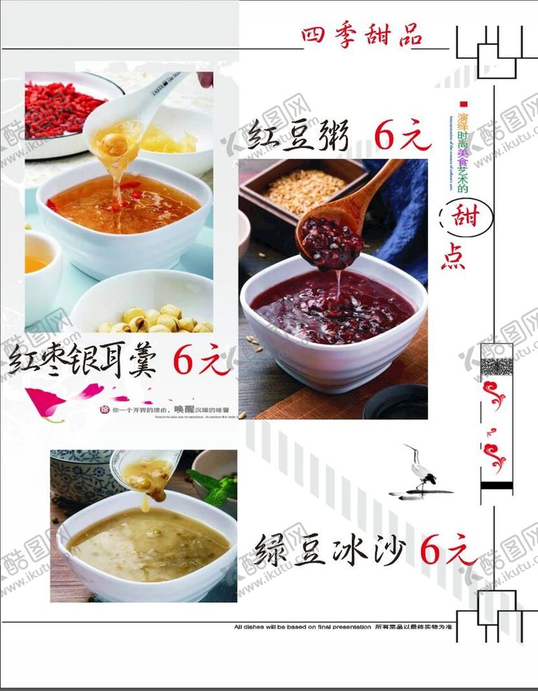 编号：32769410120355591459【酷图网】源文件下载-红豆粥 红枣银耳羹 绿豆冰沙粥