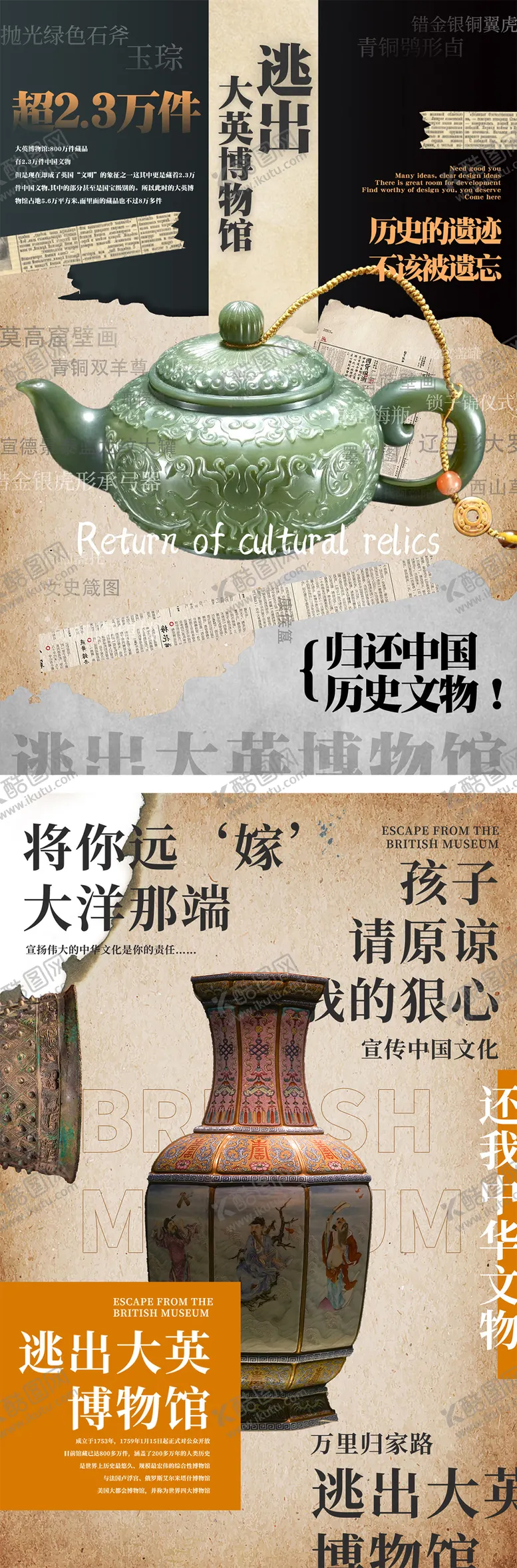 编号：49318601121554496348【酷图网】源文件下载-逃出大英博物馆文物系列海报
