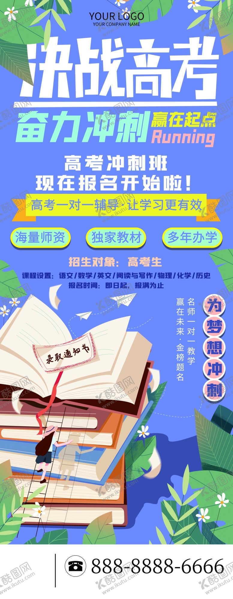 编号：29415105131700115948【酷图网】源文件下载-决战高考