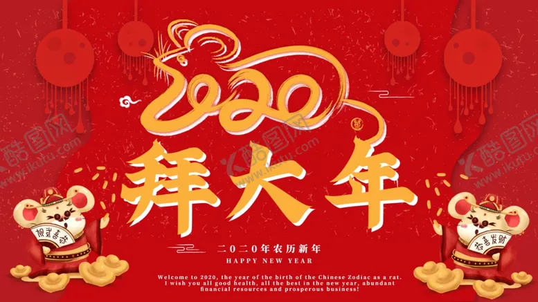 编号：58374204081944006949【酷图网】源文件下载-新年快乐海报设计
