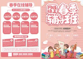 粉色网络线上辅导班宣传海报