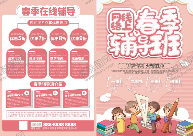 编号：85393705051517386571【酷图网】源文件下载-粉色网络线上辅导班宣传海报