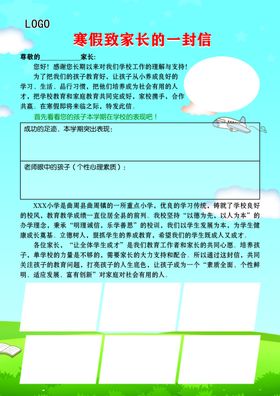 家长一封信正