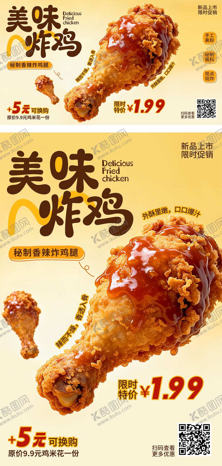 编号：71143104162144307491【酷图网】源文件下载-美味炸鸡海报