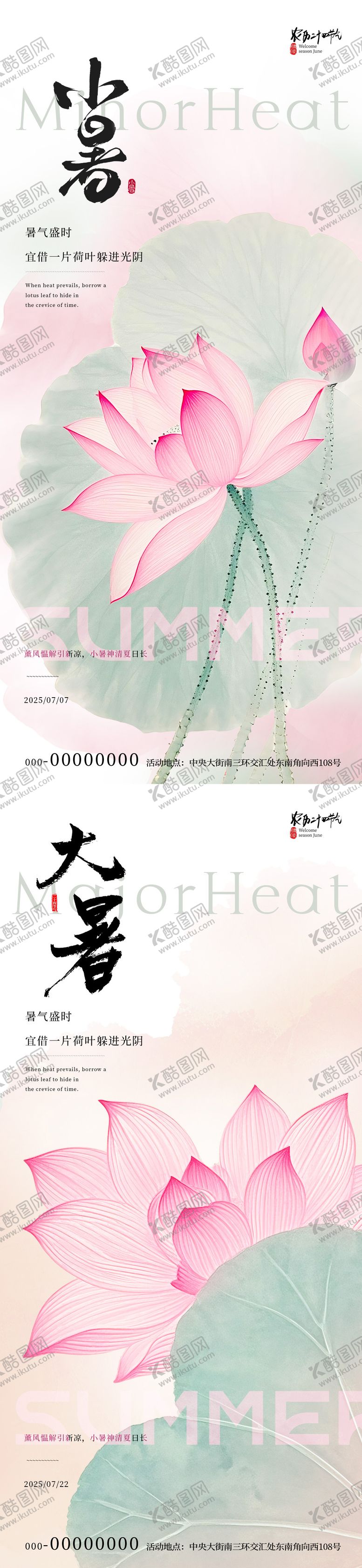 编号：25412707071003509916【酷图网】源文件下载-小暑大暑节气粉色荷花海报