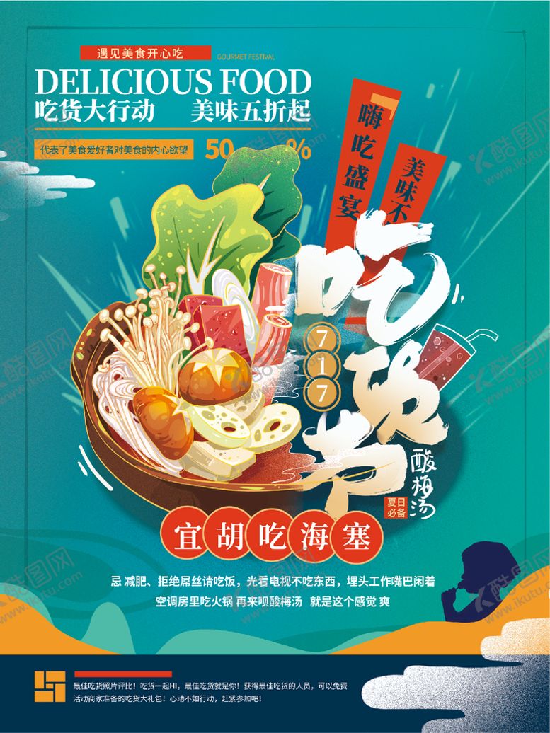 编号：98457609112225201703【酷图网】源文件下载-吃货节