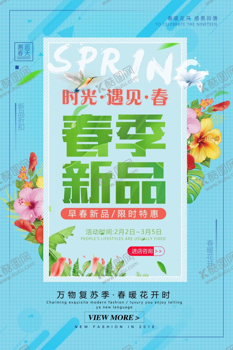 编号：98352009240621085190【酷图网】源文件下载-春季上新
