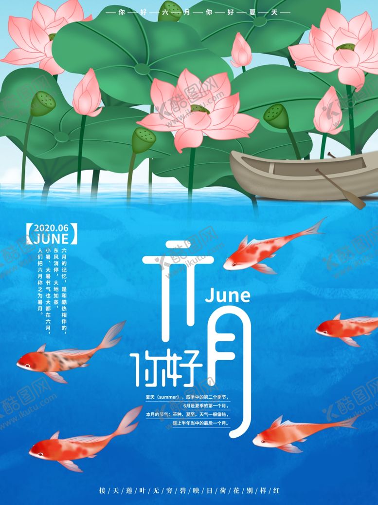 编号：60522002141652336332【酷图网】源文件下载-你好6月