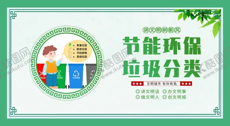 编号：55713711260935456078【酷图网】源文件下载-创建文明城市图片海报