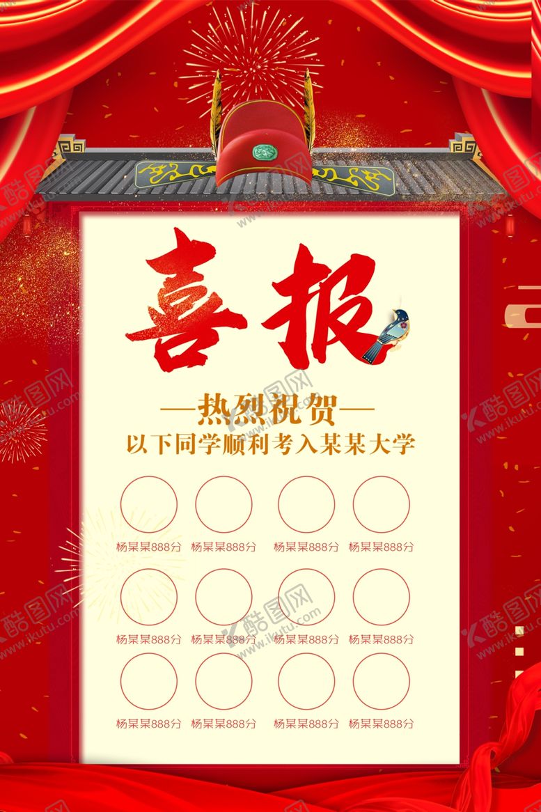 编号：35363205090817586743【酷图网】源文件下载-喜报