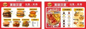 汉堡炸鸡菜单