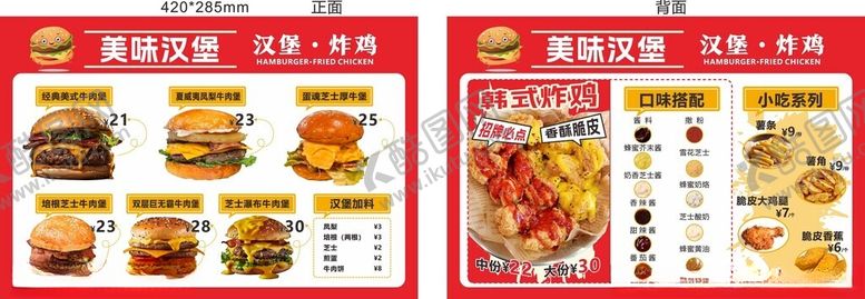 编号：35091004281800213790【酷图网】源文件下载-汉堡炸鸡菜单