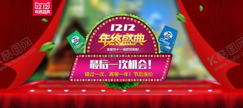 编号：10413704301407001916【酷图网】源文件下载-双十二