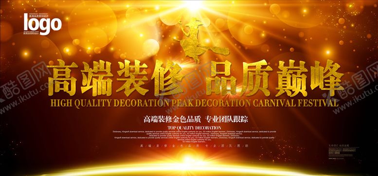 编号：99539404160526031383【酷图网】源文件下载-装修海报