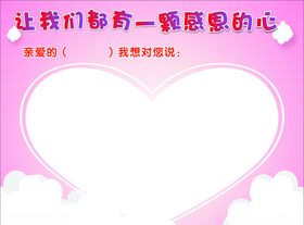 感恩的心