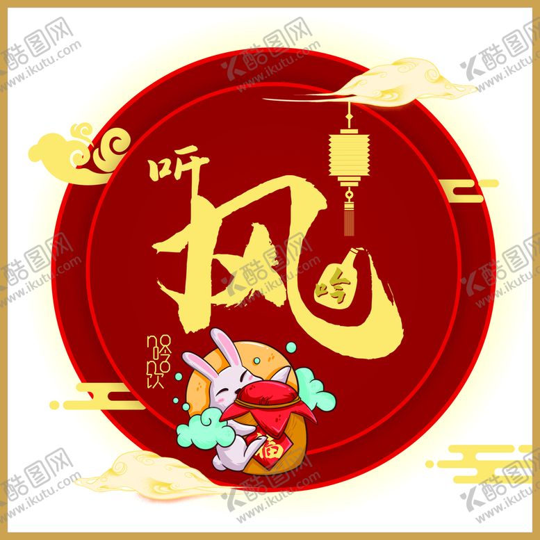 编号：75076301300023295671【酷图网】源文件下载-听风吟