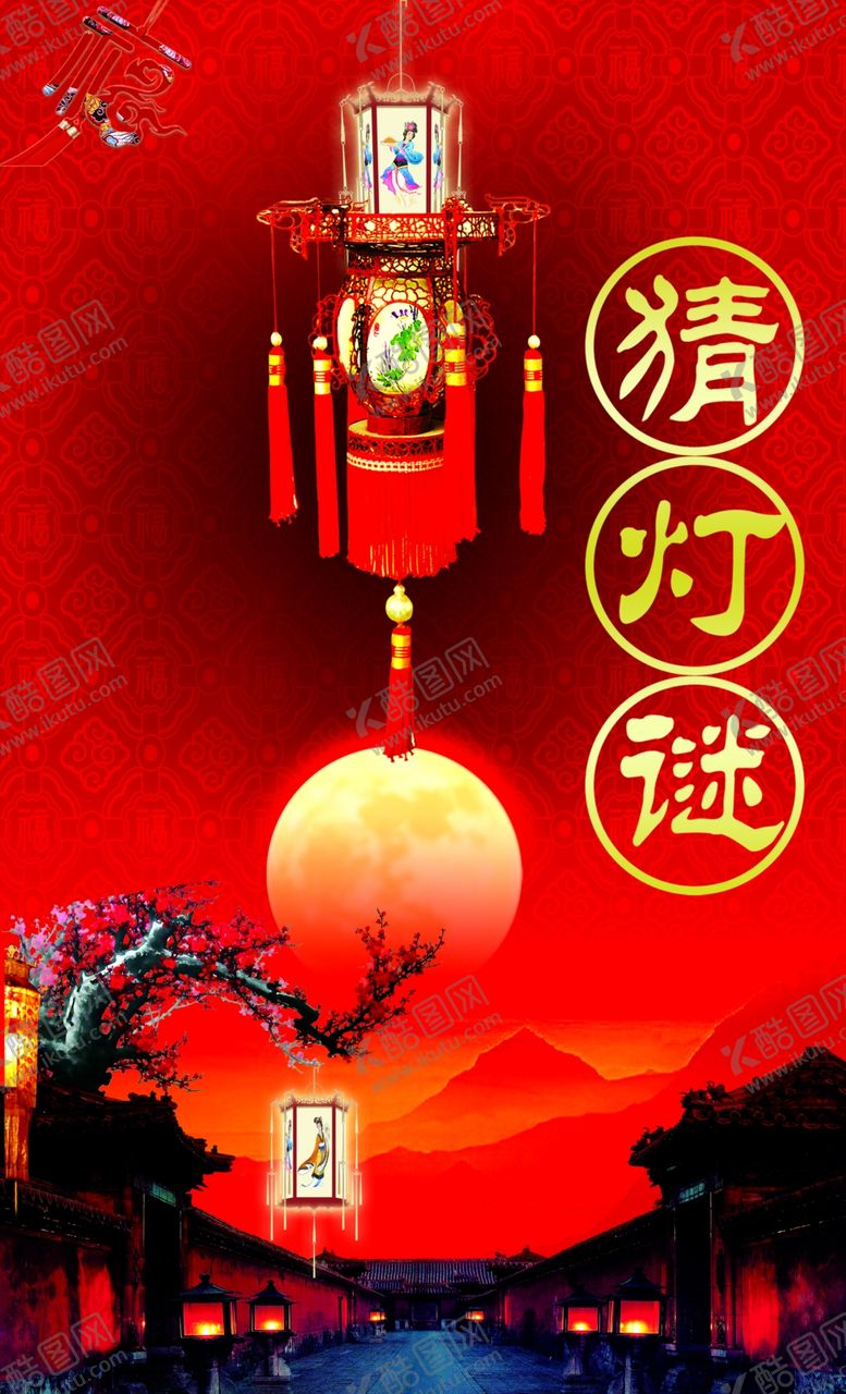 编号：58421309100141589631【酷图网】源文件下载-元宵节