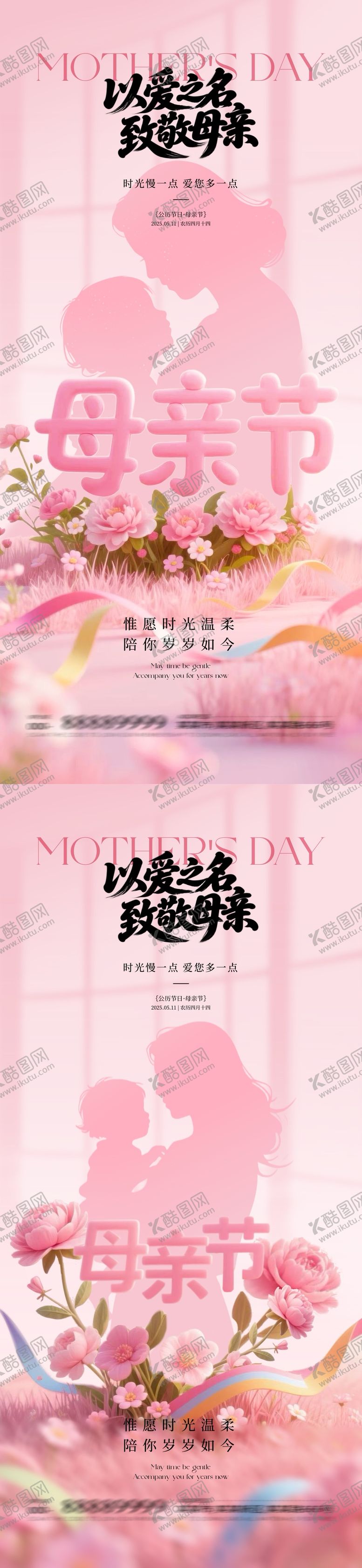 编号：80162305032303368707【酷图网】源文件下载-地产母亲节节日海报