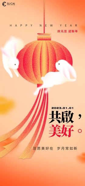 元旦节日好啊