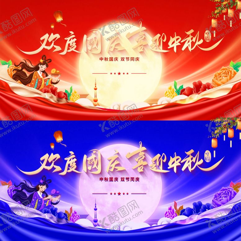 编号：65174911010550091155【酷图网】源文件下载-中秋国庆
