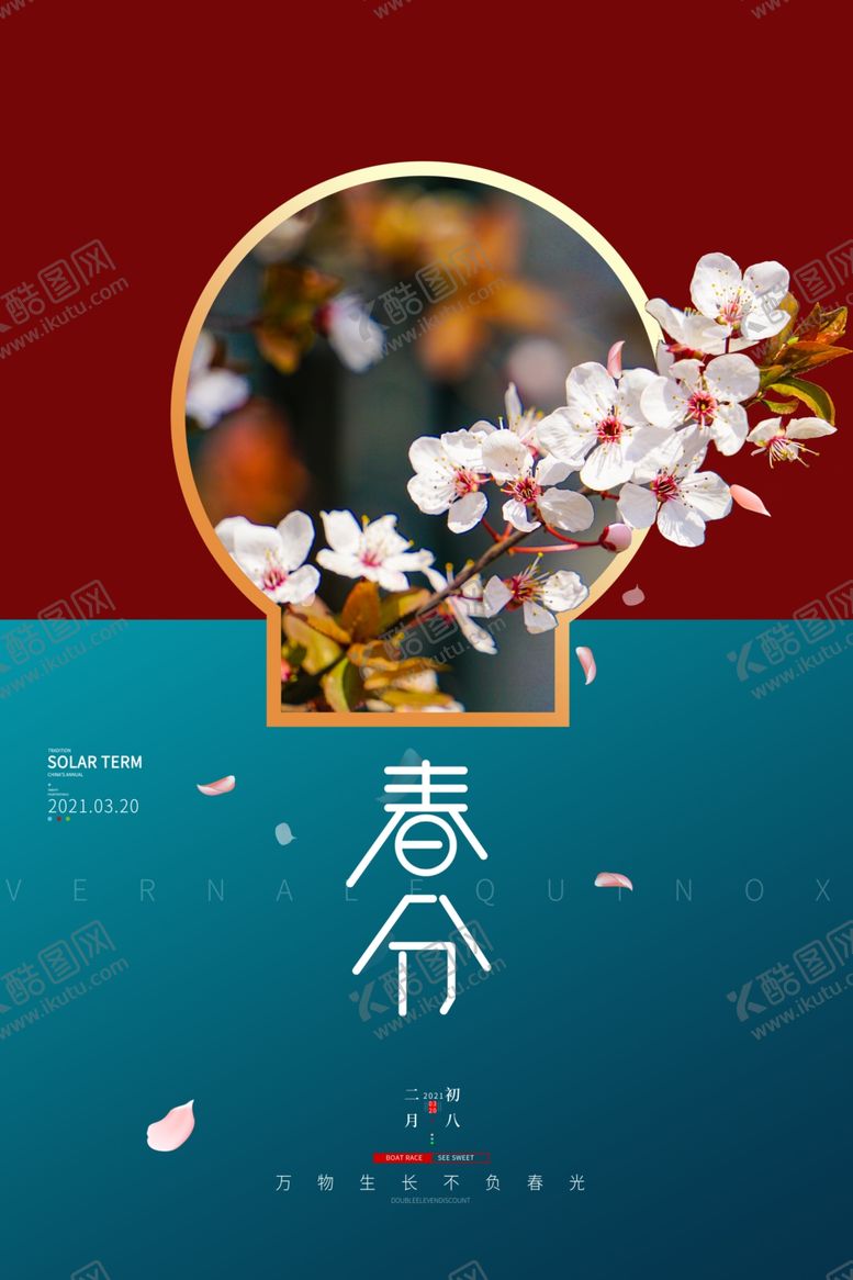 编号：58342104010742117952【酷图网】源文件下载-春分