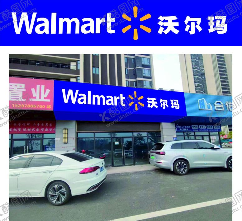 编号：86231401301054027727【酷图网】源文件下载-沃尔玛标志门头