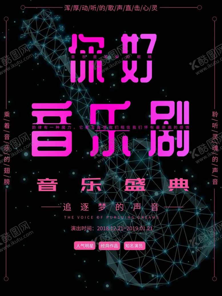 编号：63069606270619029639【酷图网】源文件下载-音乐