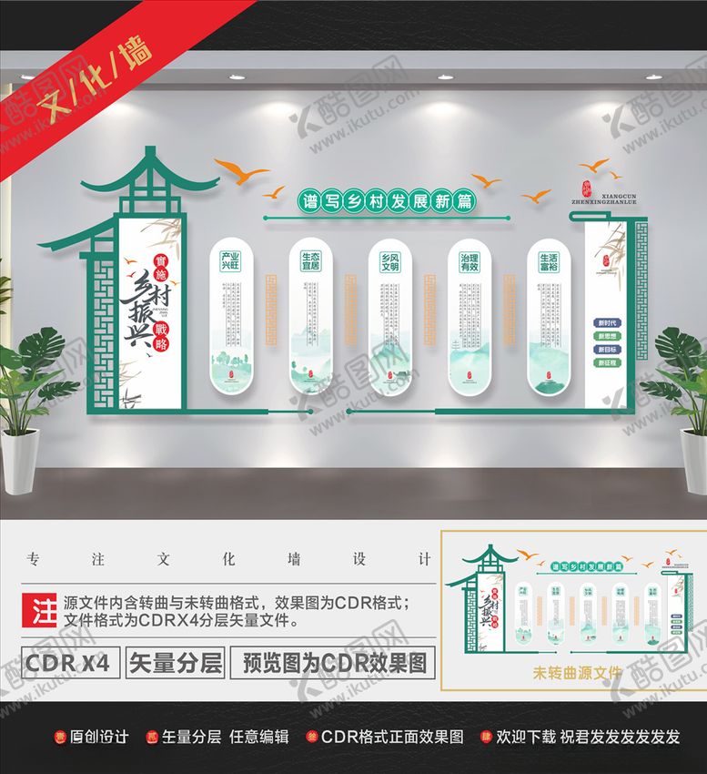 编号：23245809291257244748【酷图网】源文件下载-乡村振兴文化墙