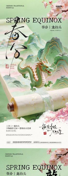 春分龙抬头中式插画海报