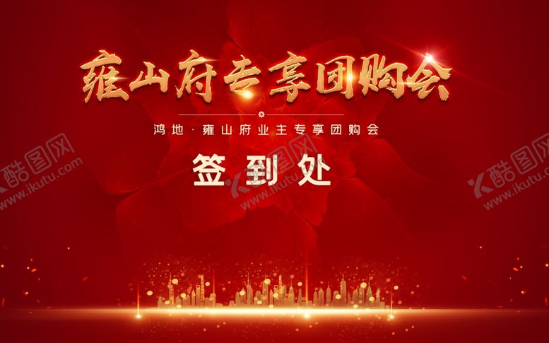 编号：63169209280419183567【酷图网】源文件下载-红色背景签到处