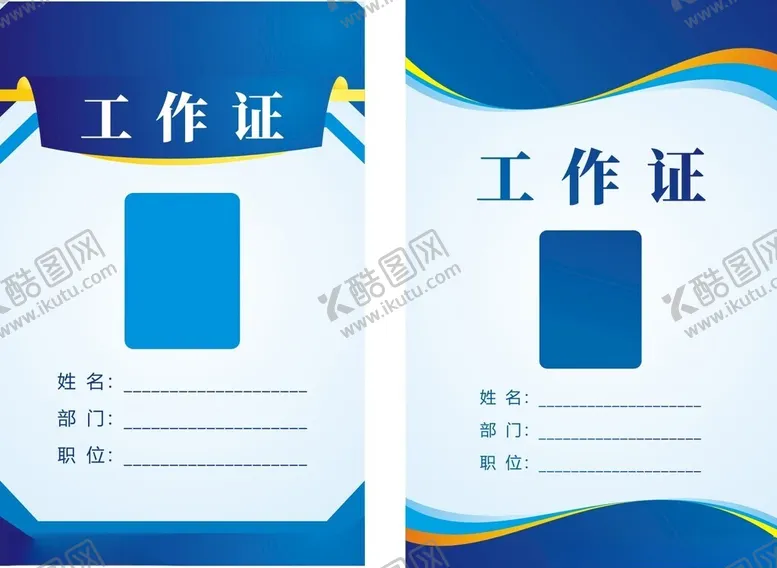 编号：74969602141459178396【酷图网】源文件下载-工作证