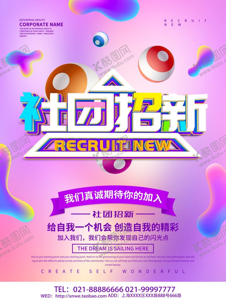 编号：79175107061633519899【酷图网】源文件下载-社团招新