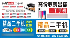 二手手机交易宣传海报