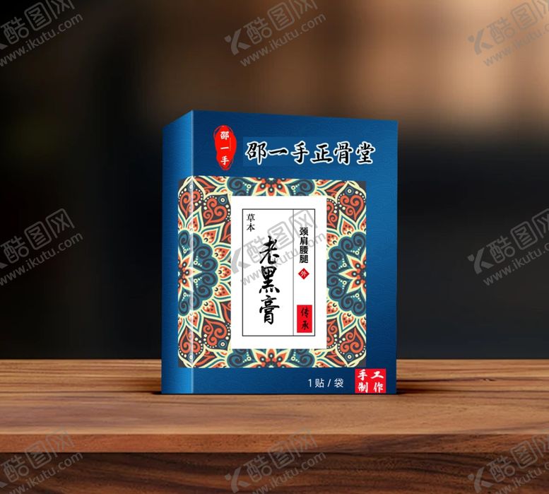 古法熬制邵一手老黑膏正骨堂