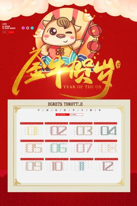 红色2001牛年吉祥年历海报