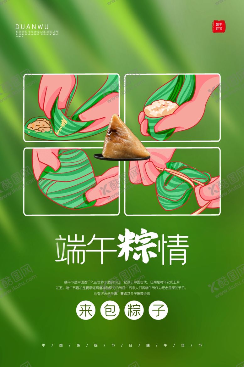 编号：71744909151125335296【酷图网】源文件下载-端午节