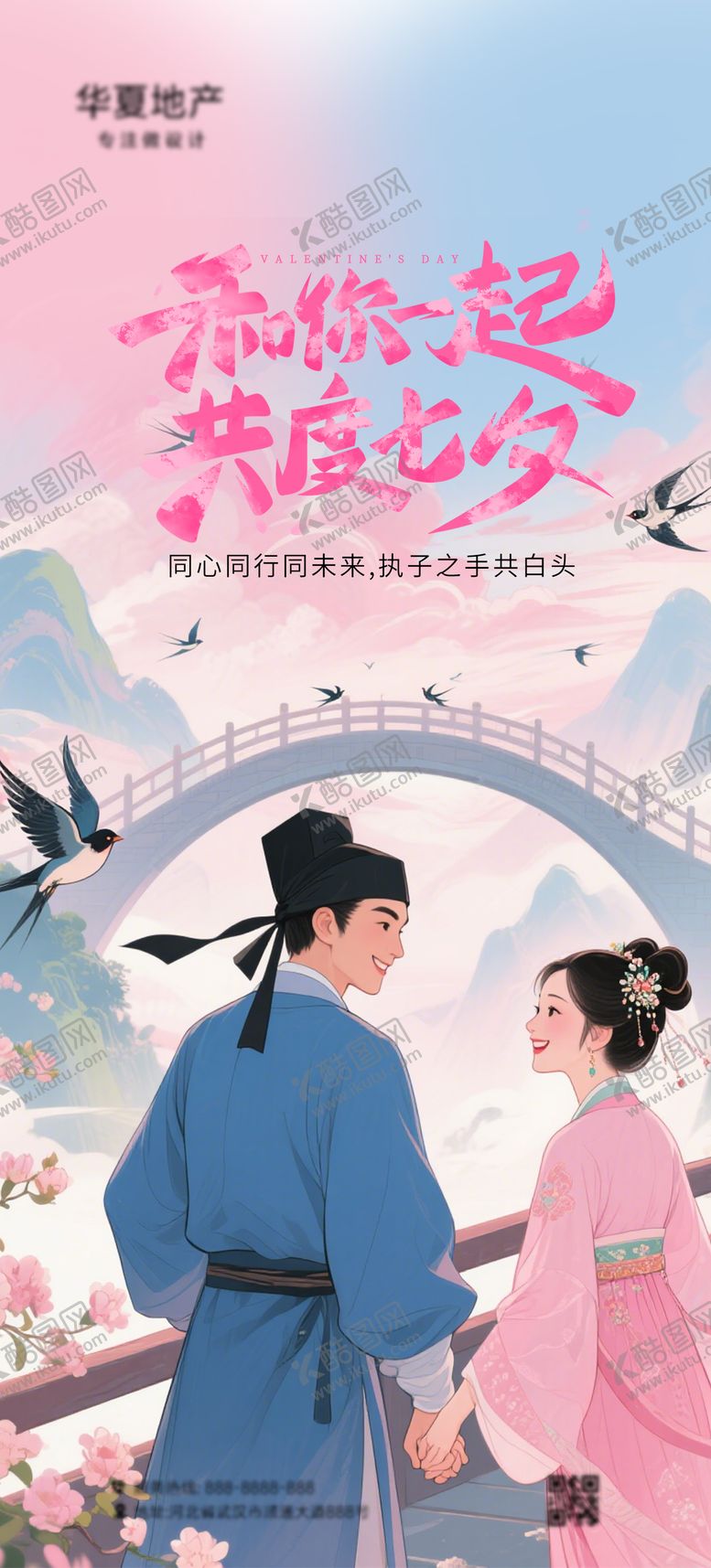 编号：46745307211248132221【酷图网】源文件下载-七夕海报