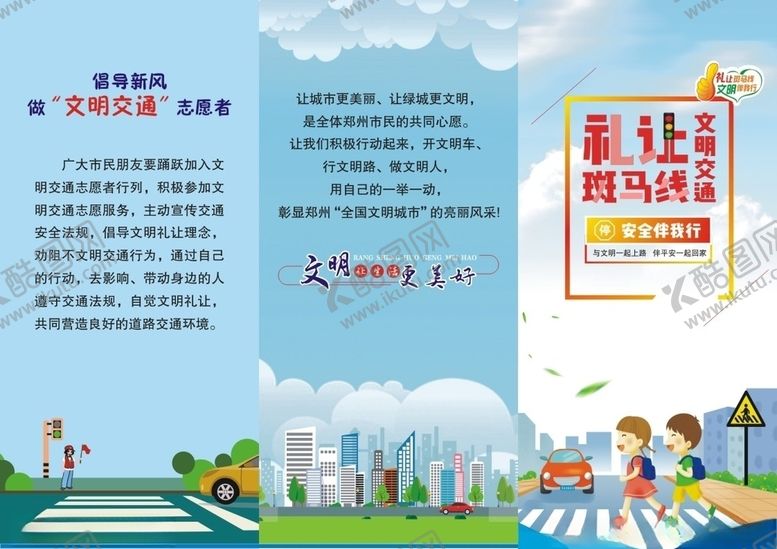 编号：92851905081743104939【酷图网】源文件下载-礼让斑马线