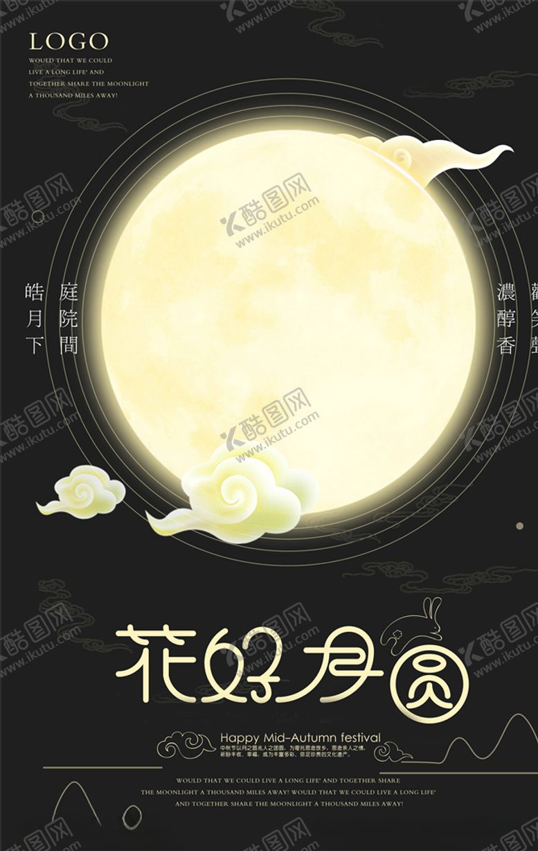 编号：86741905111713522013【酷图网】源文件下载-中秋节海报