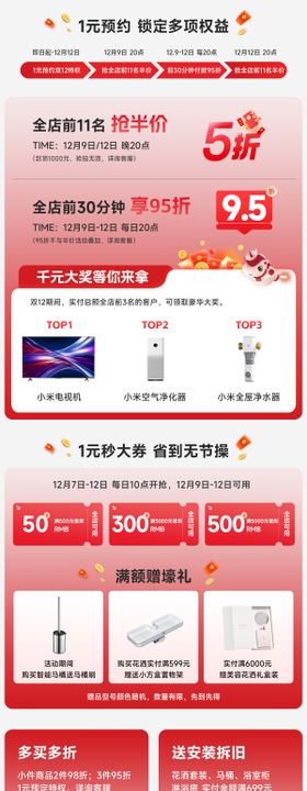 双十二预约活动电商首页