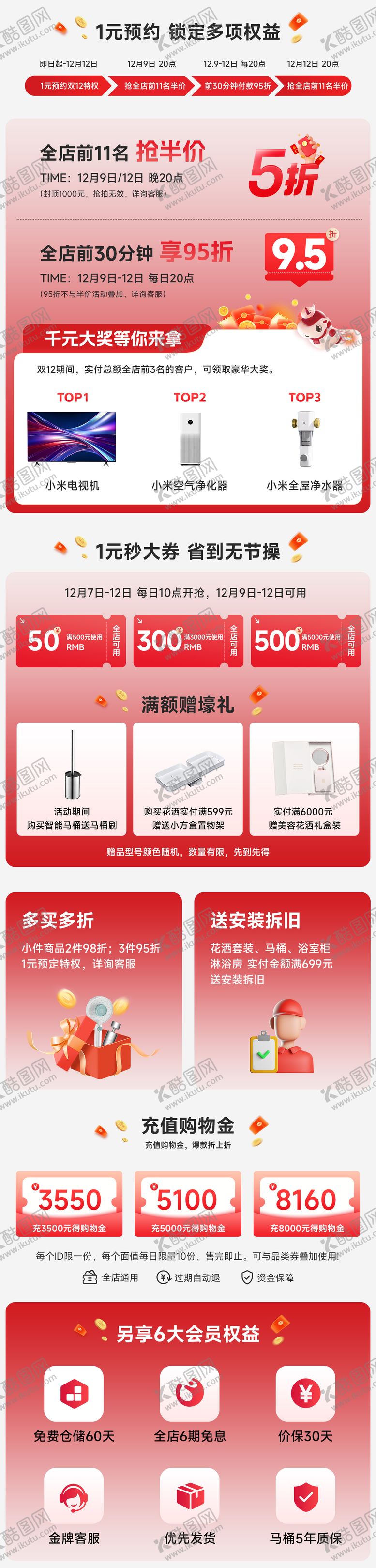 编号：39930905141531081597【酷图网】源文件下载-双十二预约活动电商首页