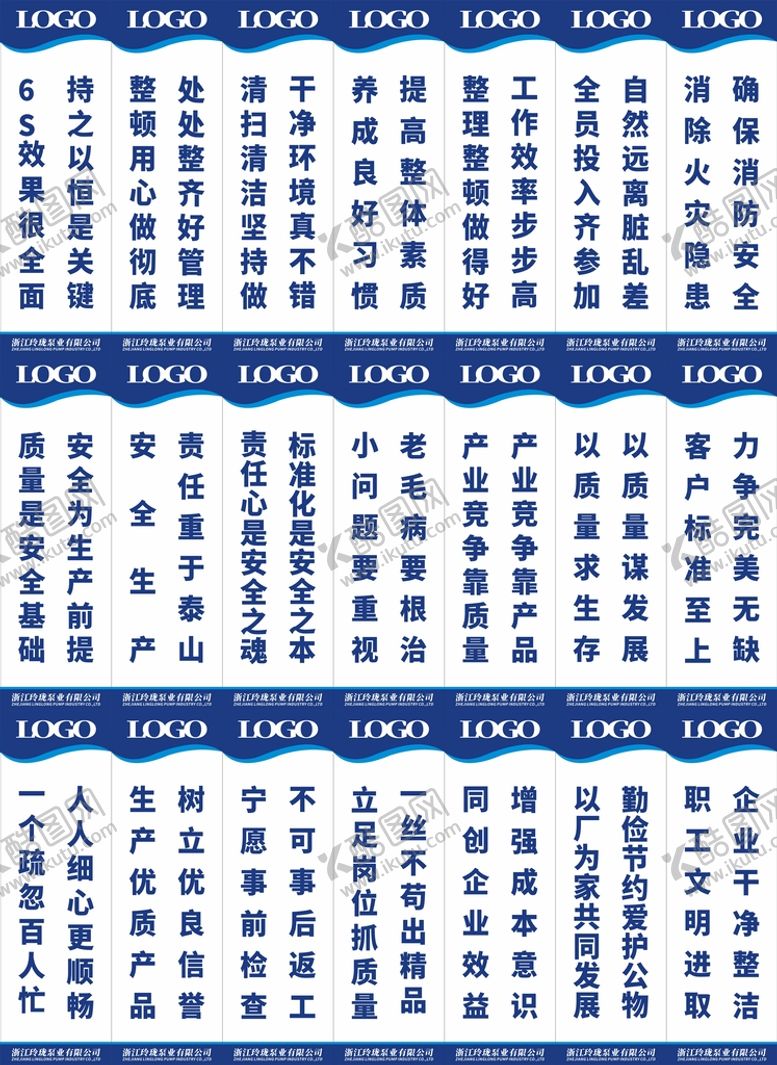 编号：29296510191325408318【酷图网】源文件下载-公司企业车间质量安全标语模板