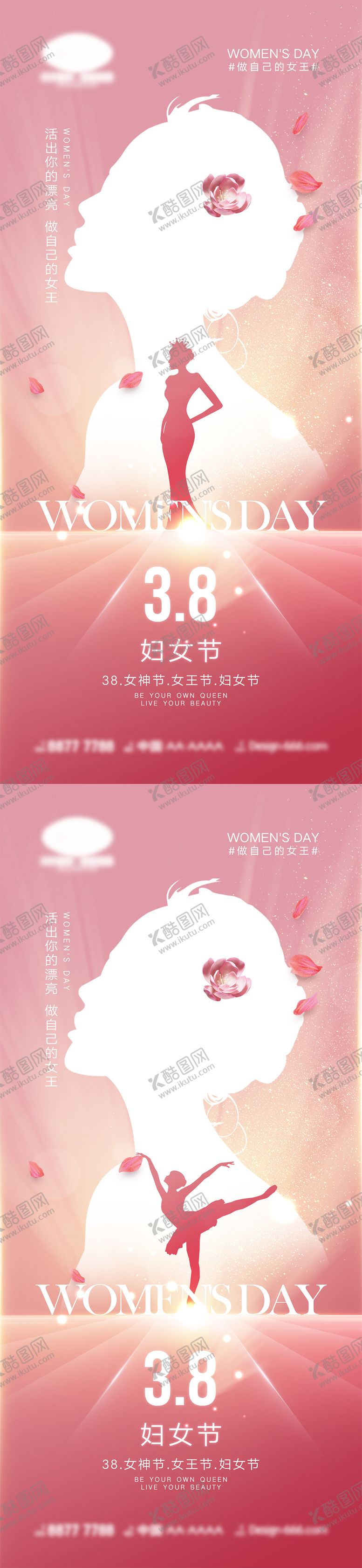 编号：68935611170126496893【酷图网】源文件下载-38妇女节海报