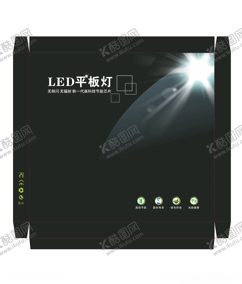 编号：34162802260859403881【酷图网】源文件下载-黑色LED平板灯包装设计图
